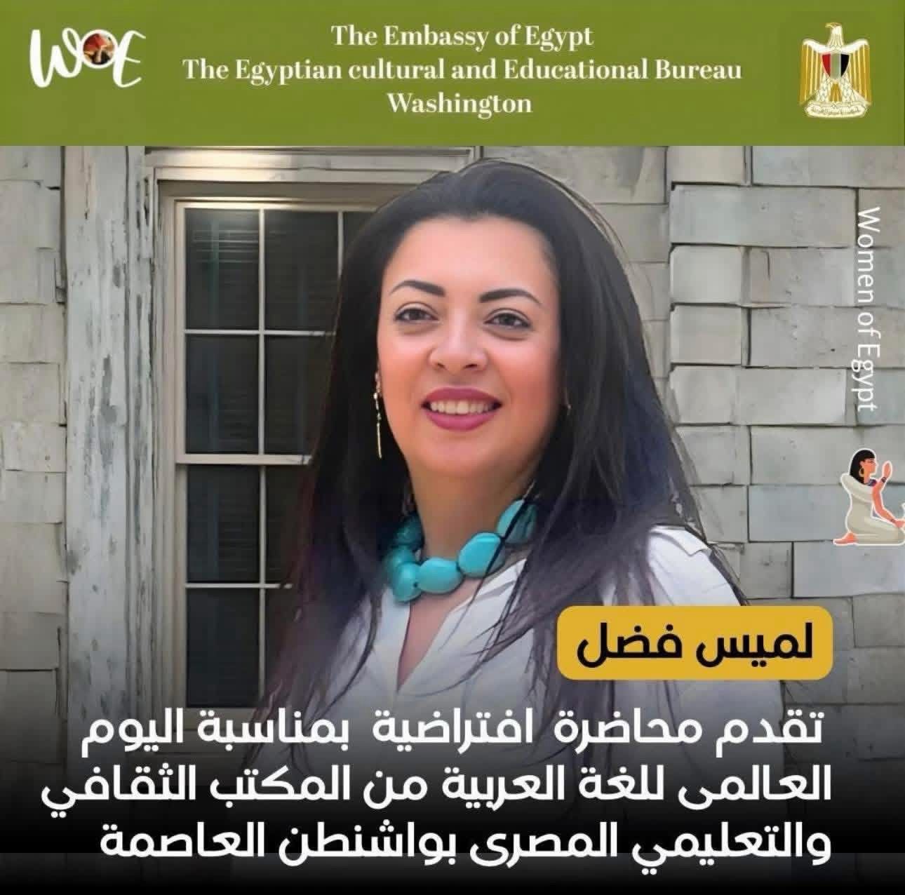 Lamis El-Sayed Fadl Delivers a Lecture Celebrating World Arabic Language Day During a Virtual Event from Washington, D.C.