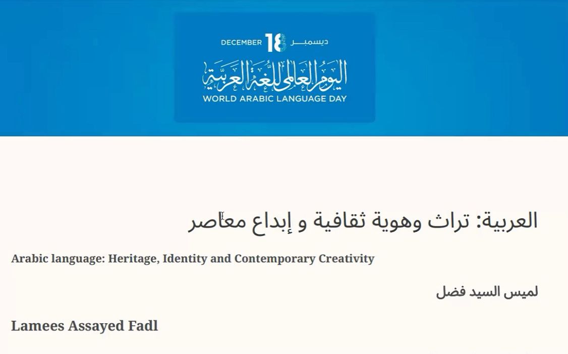 Lamis El-Sayed Fadl Delivers a Lecture Celebrating World Arabic Language Day During a Virtual Event from Washington, D.C. - gallery image 2