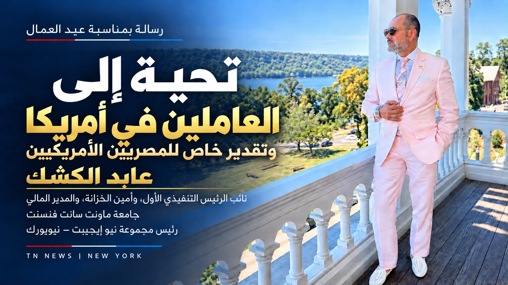 Abed Elkeshk Recognizes the Dedication of American Workers in Labor Day Message - gallery image 1