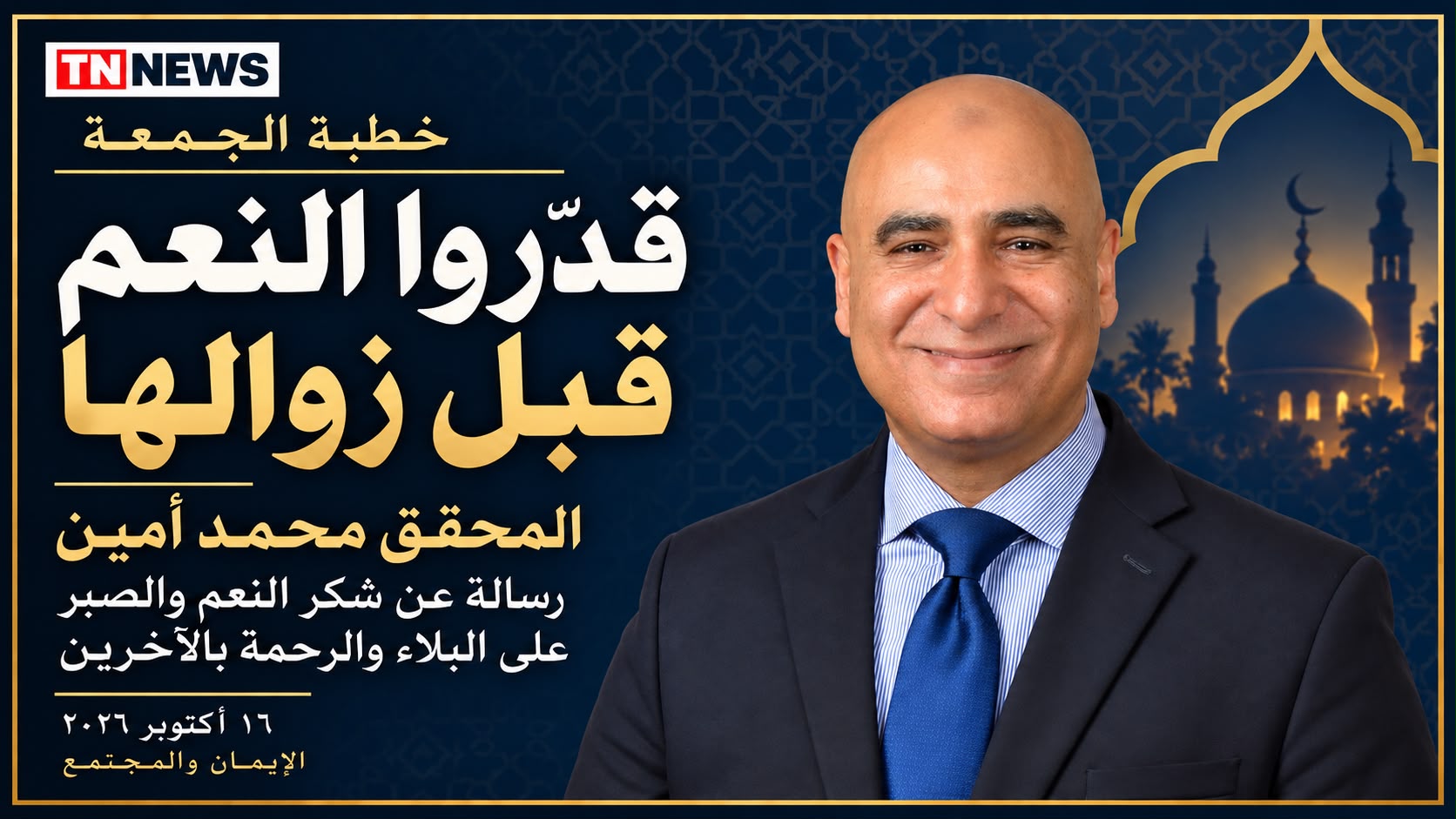 Appreciate Your Blessings Before They Are Gone: Detective Mohamed Amen Delivers Friday Message on Gratitude and Compassion - gallery image 1