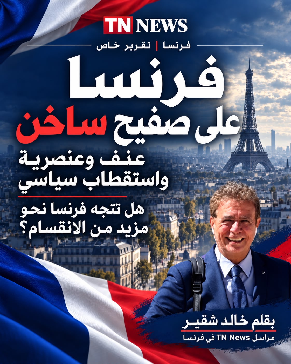 France on Edge: Violence, Racism and Political Polarization Raise Fears of a Deeper Divide - gallery image 1